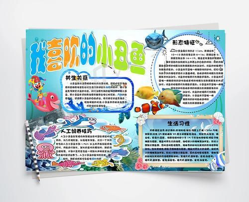 游动在大街上的鱼阅读小报手抄报 积极向上的手抄报
