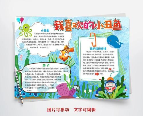 游动在大街上的鱼阅读小报手抄报 积极向上的手抄报