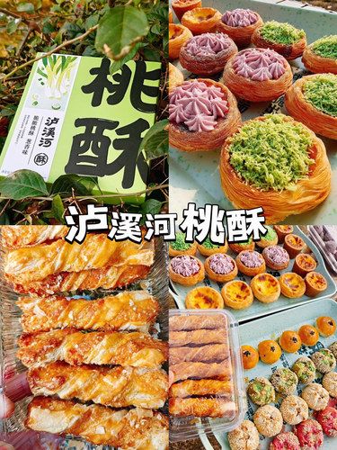 一口爱上泸溪河，中式糕点的宝藏！ 成都的宝