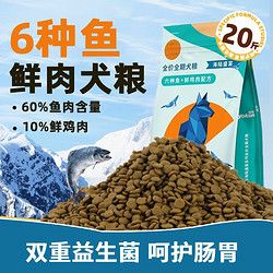 yoken 怡亲 狗粮20斤六种鱼鲜鸡肉配方鱼肉味小中大型犬通用型犬粮大袋装