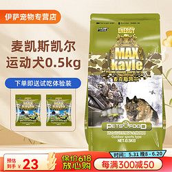 easa 伊萨 狗粮 成犬幼犬泰迪金毛萨摩耶拉布拉多比熊阿拉斯加通用狗粮 运动型0.5kg