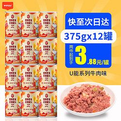 Wanpy 顽皮 狗狗罐头狗粮食宠物营养湿粮通用拌粮 U能系列牛肉味375g*12罐