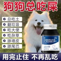 犬猫专用微量元素片宠物用防吃便异食癖啃土吃草