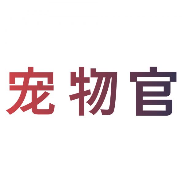宠物官