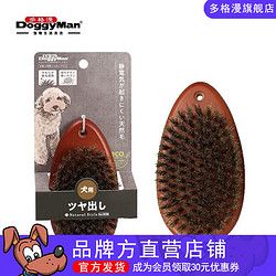 DoggyManドギーマン 多格漫 DoggyMand日本多格漫宠物亮毛刷NS天然风猫咪猪鬃毛梳子 犬用猪鬃毛刷子
