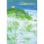  复活（插图本）【店主推荐】