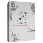  正版包邮庄子的世界 王景琳、徐匋 著 中华书局9787101139341