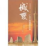  城变：广州十年城建启示录