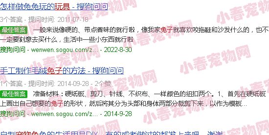 宠物兔玩具制作