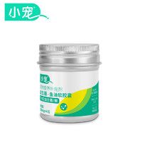 小宠 宠物深海鱼油胶囊60粒