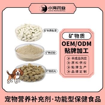 小海药业猫咪专用矿物质代加工OEM贴牌