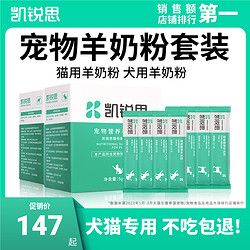 凯锐思 宠物羊奶粉猫咪狗狗专用幼年期孕期补钙营养3盒囤货