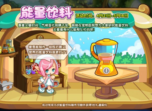 《洛克王国》能量饮料活动攻略