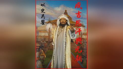 成吉思汗-元-北元完整版