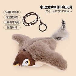 柒哦 抖抖鸟电动猫玩具仿真鸟养猫必备猫咪用品自嗨解闷神器自动逗猫棒