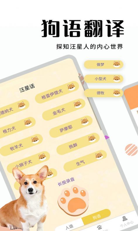 萌宠猫狗翻译图片1