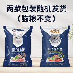 宠物先生 Mr pet 10包全价益生菌鱼肉味猫主粮450g发腮幼猫成猫全阶段通用