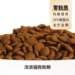 盛宠爱心猫粮批发公益流浪猫救助全价增肥发腮成幼猫通用厂家直销 流浪猫救助粮（零麸质益生元+益生菌 1.5KG