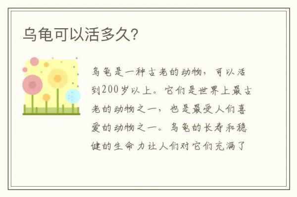 乌龟可以活多久？