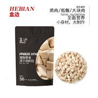 盒边 宠物零食 冻干鸡肉粒 30g