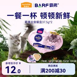 Myfoodie 麦富迪 猫罐头 BARF双餐杯鲜肉全期主食猫罐头成幼猫通用猫湿粮 牛初乳鸡肉味37.5g*2
