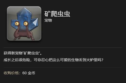 《最终幻想14:水晶世界》矿爬虫虫宠物获得方法