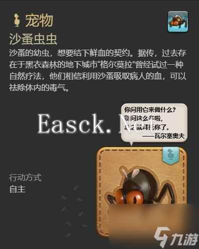 最终幻想14水晶世界沙蚤虫虫宠物获得方法