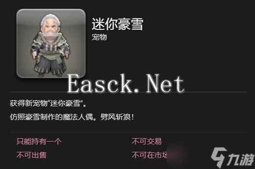 最终幻想14水晶世界迷你豪雪宠物获得方法