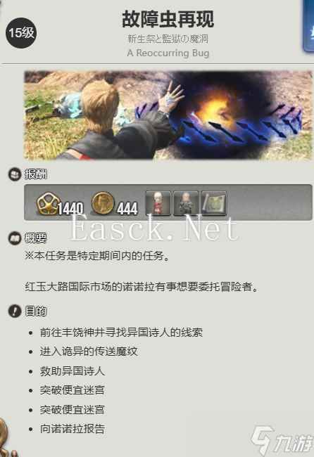 最终幻想14水晶世界迷你豪雪宠物获得方法