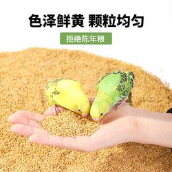 威毕 新黄谷子带壳小米鸟食玄凤牡丹食物粮食5斤虎皮鹦鹉饲料鸟粮