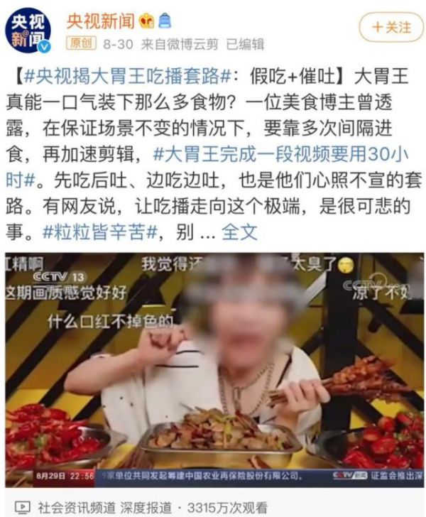 央视揭大胃王吃播套路