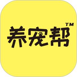 养宠帮2025官方新版图标
