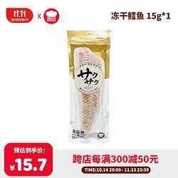 Hell's Kitchen 地狱厨房宠物原切冻干零食宠物零食犬猫零食通用冻干鳕鱼 15g