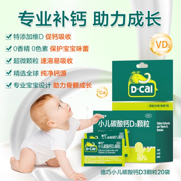 【若安好维生素55】犬补充b族维生素用哪种:迪巧小儿碳酸钙d3颗粒宝宝幼儿童维生素D婴儿液体0-3岁小孩补钙片32293