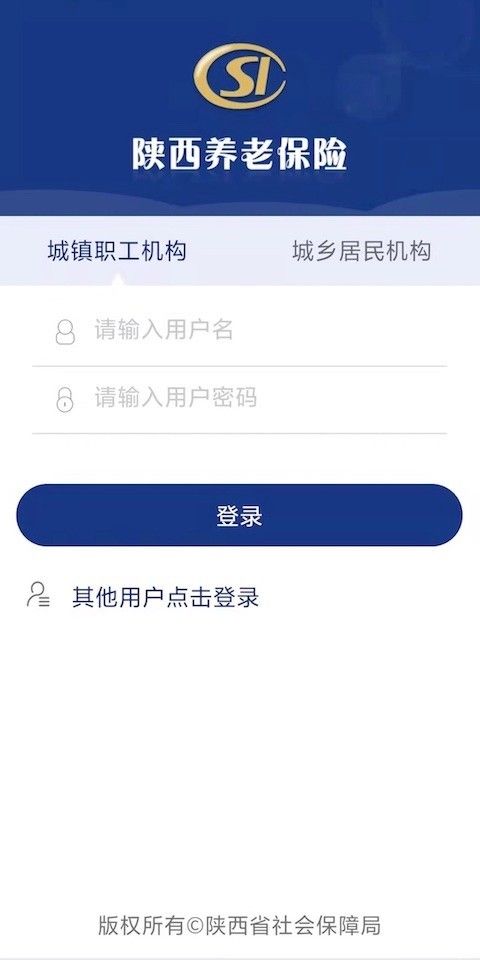 陕西养老保险认证平台
