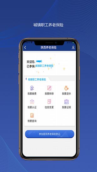 陕西社会保险