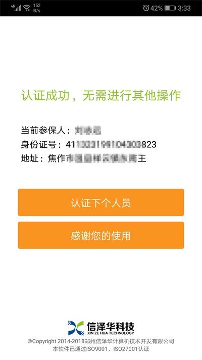 社会保险人脸认证平台客户端