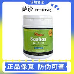 Sashas 萨沙sashas关节灵澳洲进口速赛4c加强版狗狗鲨鱼关节软骨素宠物关节养护补钙片 粉剂150g（犬用）