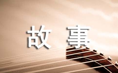 关于狗的作文500字 动物的故事