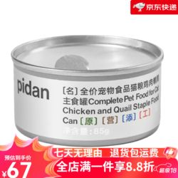 pidan 猫粮全价宠物猫主粮主食罐头3罐装猫主粮成猫幼猫营养猫罐头礼盒 鸡肉鹌鹑 3罐 /1盒