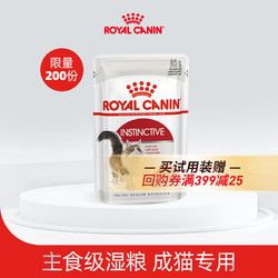 皇家 猫粮 猫罐头猫零食猫湿粮宠物猫主食软包罐头 通用粮 成猫啫喱肉冻85g试吃装非卖品