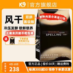 K9Natural 宠源新 K9新秀美风干双拼粮 成犬狗粮 赛级犬比赛工作犬粮 全犬种通用狗粮 全价赛级犬专用粮(10Kg)