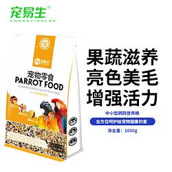 吉品鸿 宠易生（ChongYiSheng）中小型鹦鹉饲料鸟粮食虎皮玄凤画眉鸽子牡丹文鸟饲料鸟食谷子1kg
