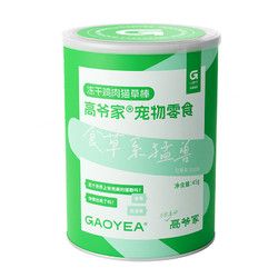 GAOYEA 高爷家 食草系猛兽宠物鸡肉零食冻干猫咪磨牙排毛球化毛营养猫草棒 45g （细腻鸡肉+清新猫草）