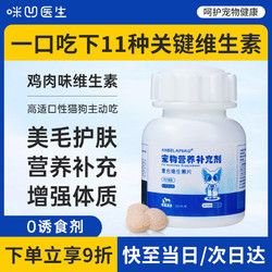 咪凹 ANGELAMIAO 宠物狗狗猫咪猫多维复合维生素片200片 维生素b泰迪金毛营养品皮肤病猫藓美毛防掉毛