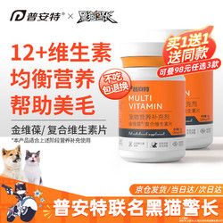 普安特 poainta 宠物狗狗猫咪猫多维复合维生素片狗狗皮肤病猫藓掉毛毛调理肠胃 复合维生素片1瓶