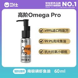 NOURSE 卫仕 磷虾深海鱼油猫咪用狗狗犬用防掉毛宠物专用卵磷脂美毛243ml