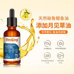RedDog 红狗 edDog 红狗 宠物鱼油 50ml
