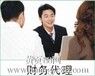 深圳记账公司代理做账报税多少钱一个月？