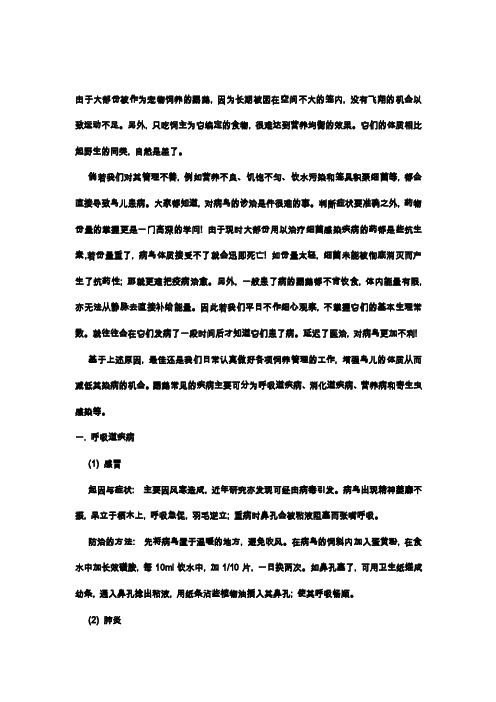 虎皮鹦鹉饲养的病症及治疗应对措施
